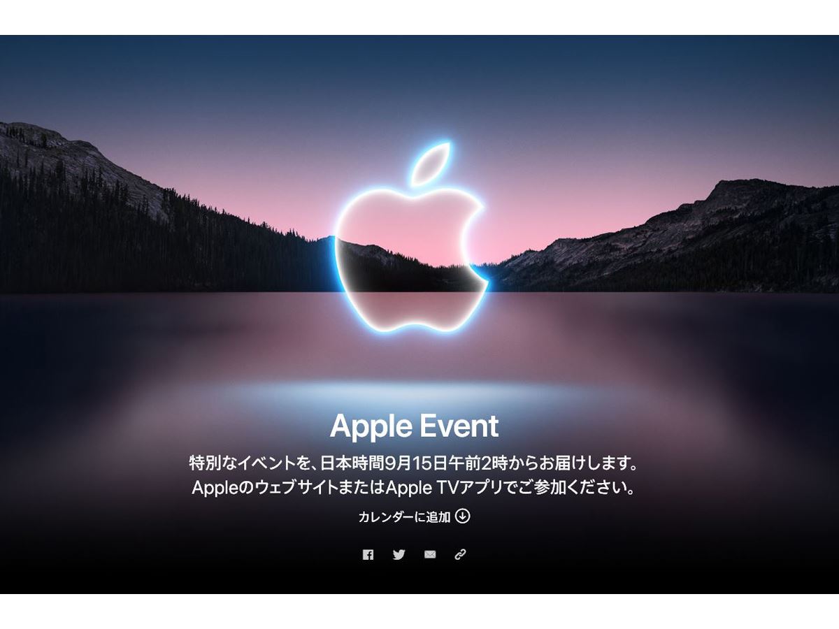 apple9月30日まで 新型iPhoneに期待。アップルが9月15日に発表会を開催へ - 価格.comマガジン