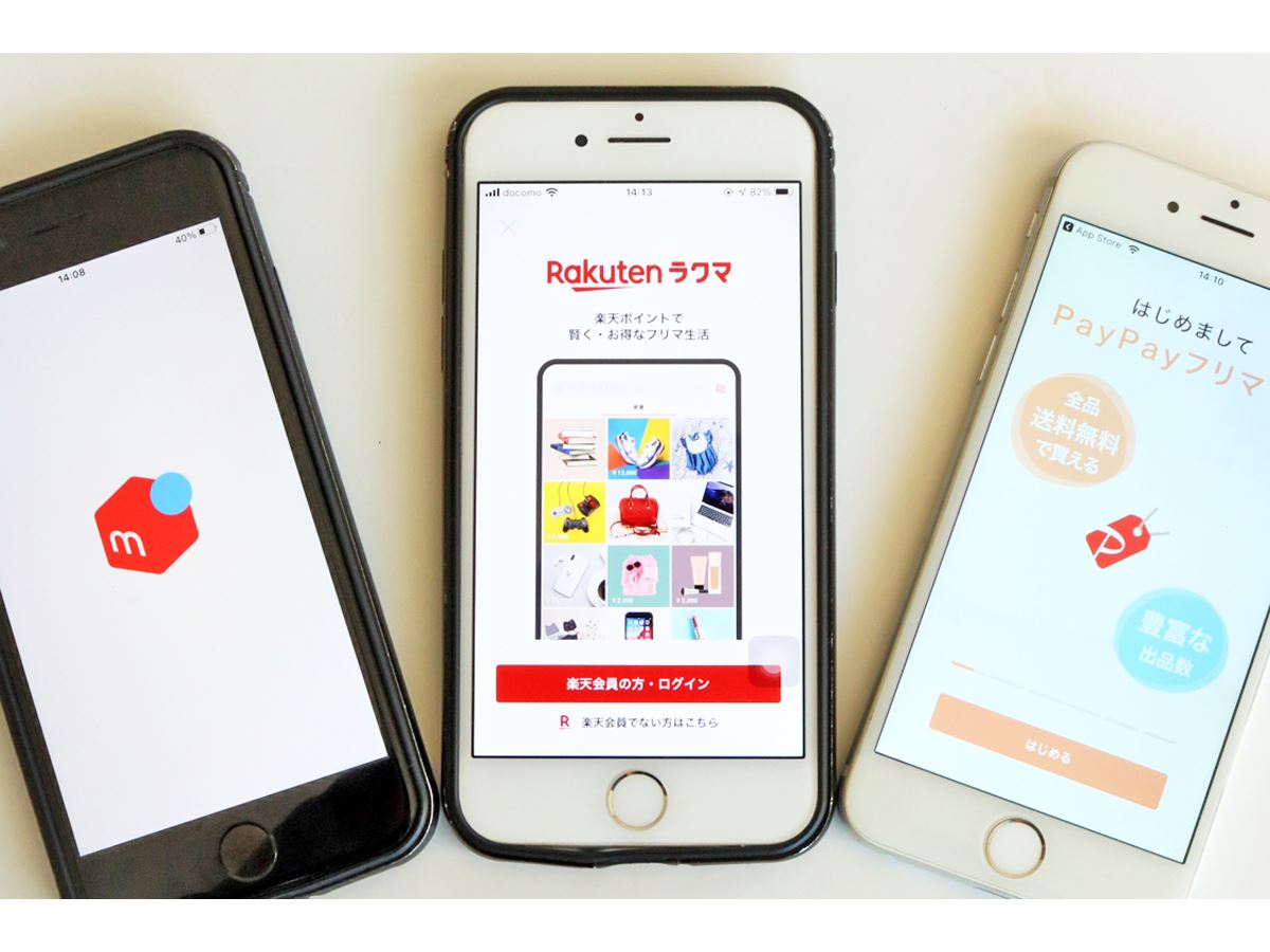 3大フリマアプリ」メルカリ・ラクマ・PayPayフリマの違いと使い分けのコツ - 価格.comマガジン