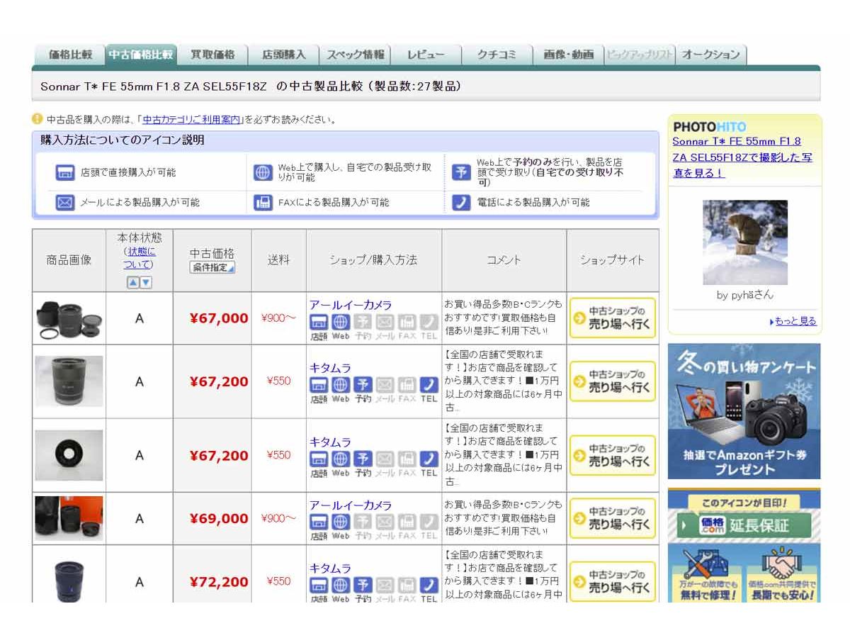 2022年》ネット通販での「中古レンズ」の選び方を徹底解説。今お買い得な中古品はコレだ！ - 価格.comマガジン