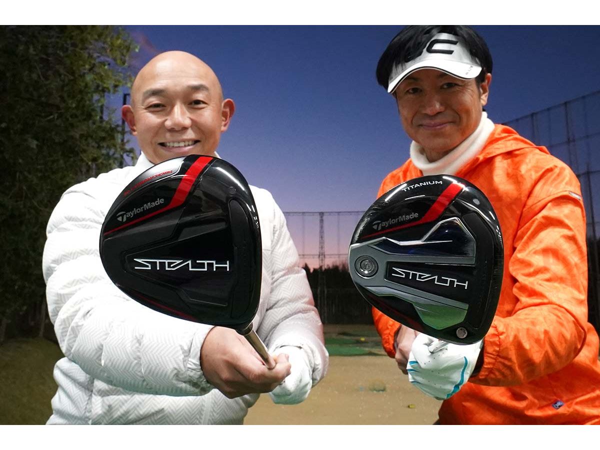 テーラーメイドのFW「ステルス」「ステルスプラス」プロとアマで テーラーメイドのFW「ステルス」「ステルスプラス」プロとアマで