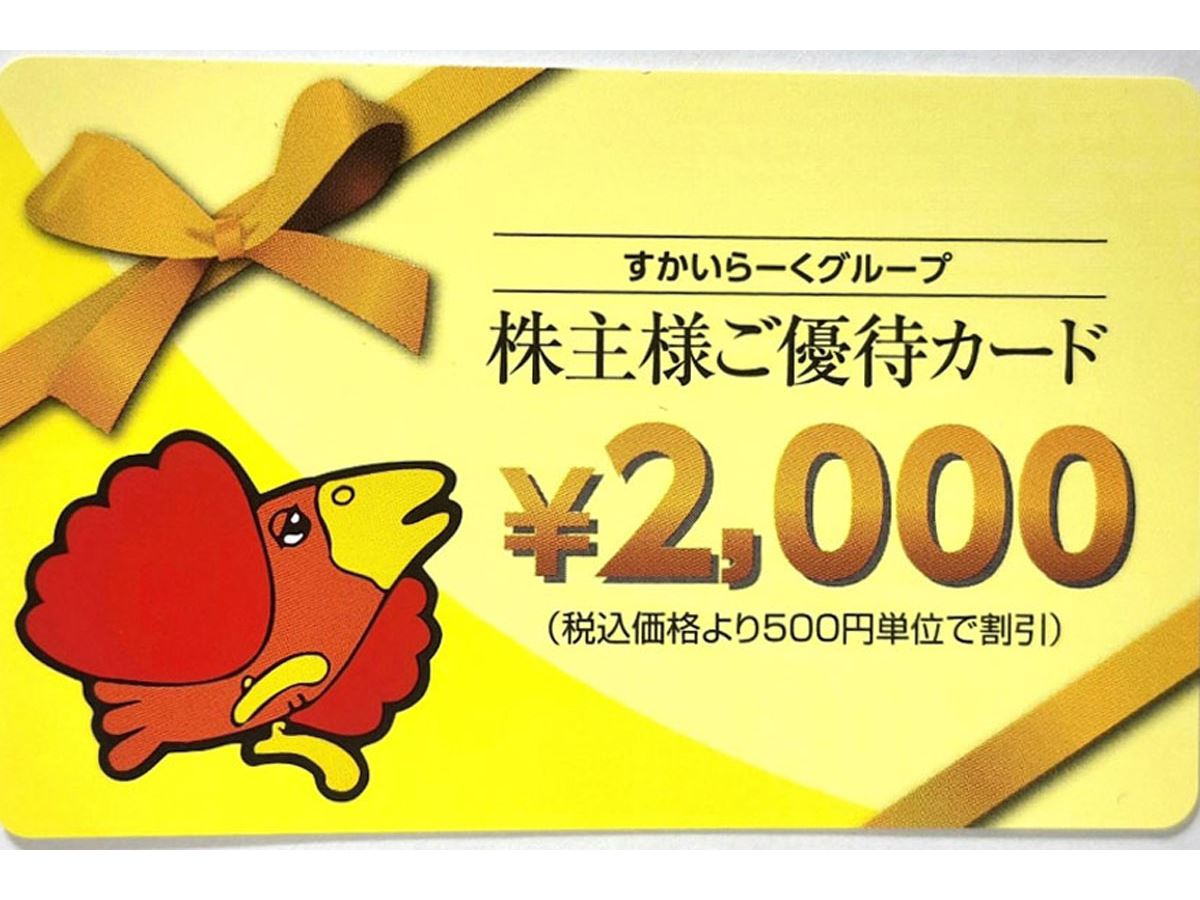 2022年6月版】優待投資家かすみちゃんの株主優待おすすめ5選 - 価格