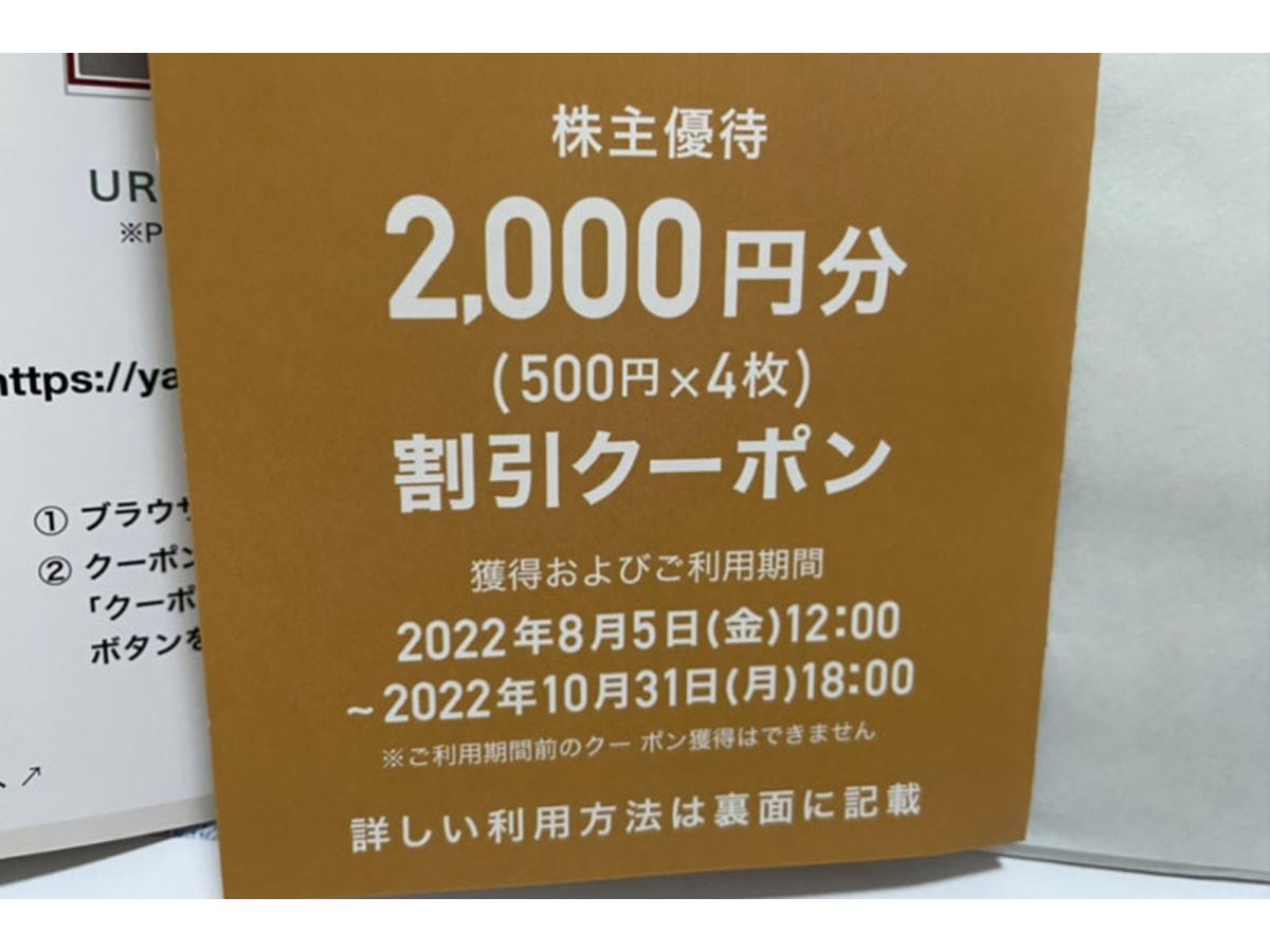 【2022年11月版】優待投資家かすみちゃんの株主優待おすすめ5選 - 価格.comマガジン