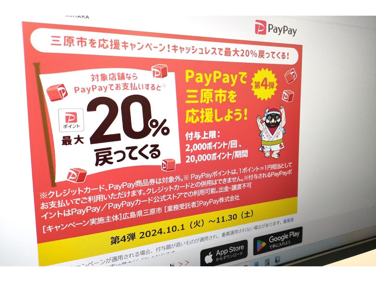 10～30％還元！ PayPayなどの自治体キャンペーンまとめ〈2024年8月、9月〉