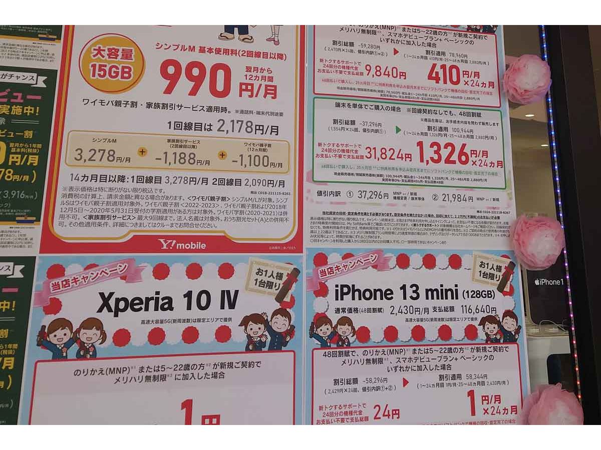 一括1円」が今年再び姿を消す？ スマホ大幅値引きを巡る国と市場の