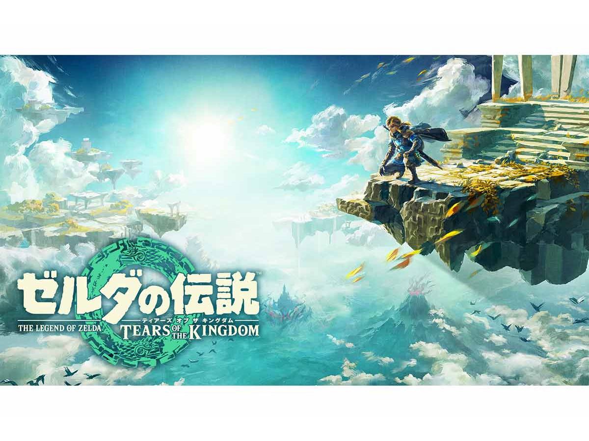 今週発売の注目製品】任天堂から「ゼルダの伝説 ティアーズ オブ ザ