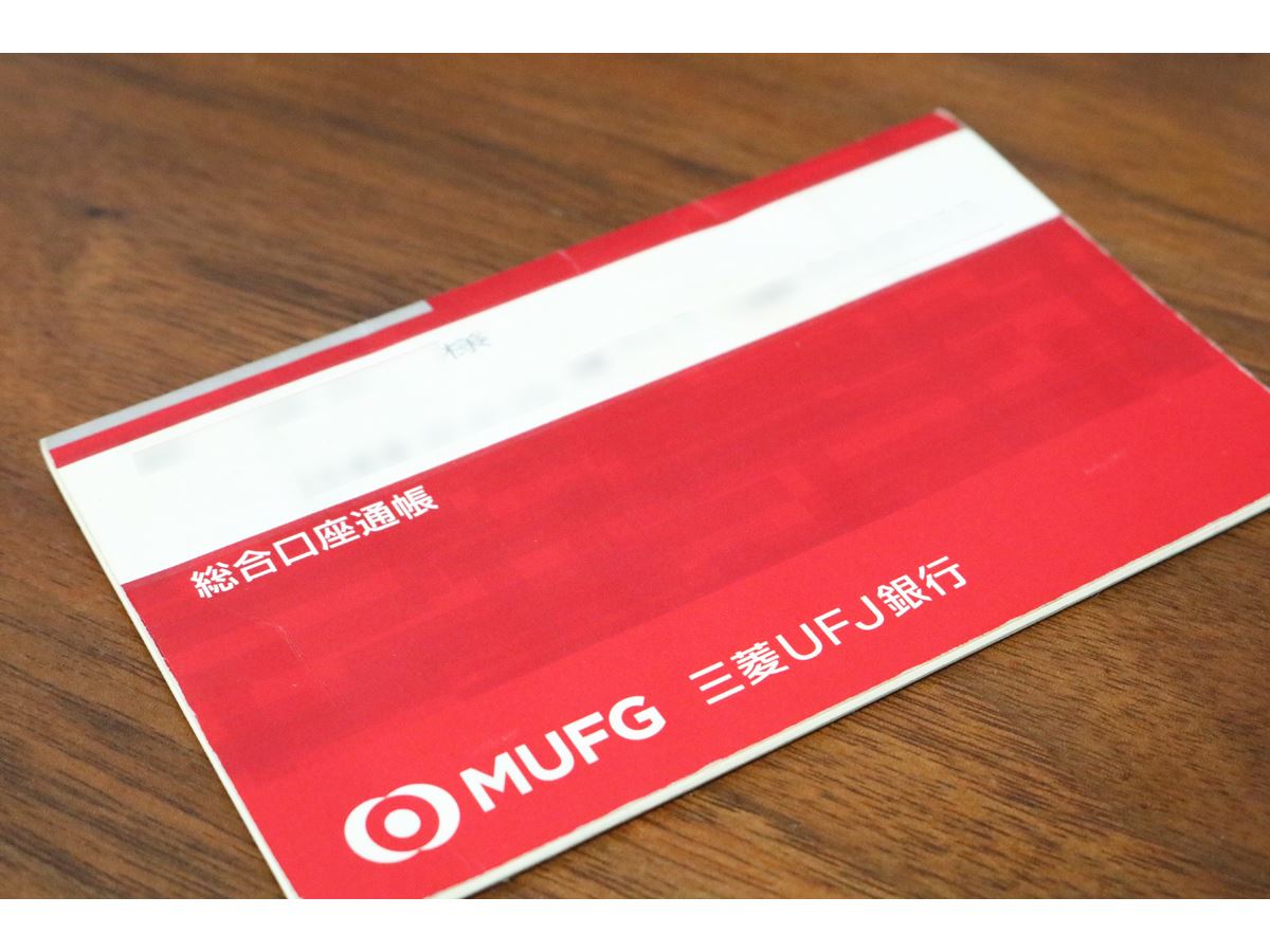 三菱UFJ銀行が10月より振込手数料最高990円に！ 送金コストどう節約する？ - 価格.comマガジン
