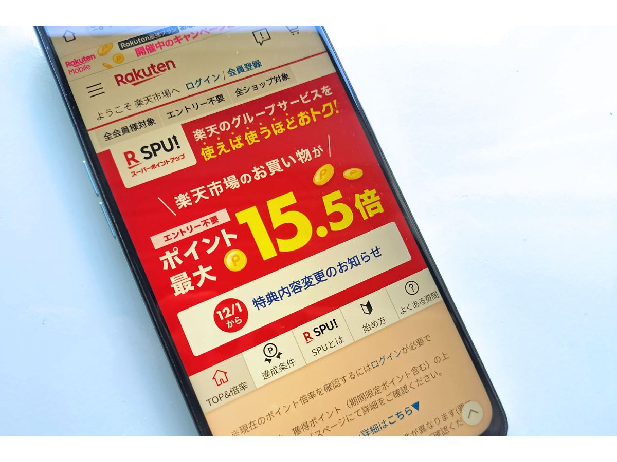 楽天ポイント大幅改定の影響は？ モバイルユーザー優遇、プレミアムカードの魅力減 - 価格.comマガジン