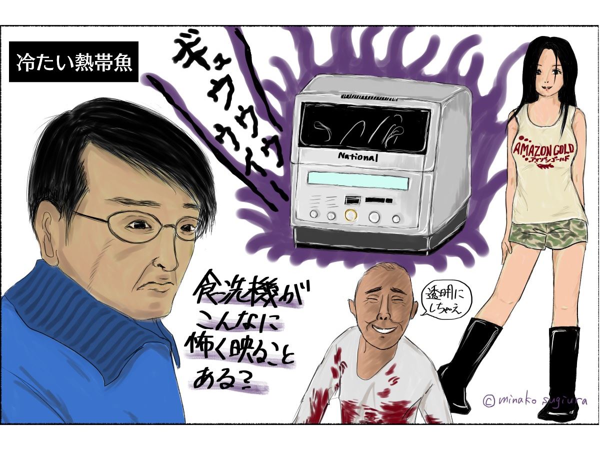 冷たい 熱帯魚 あらすじ