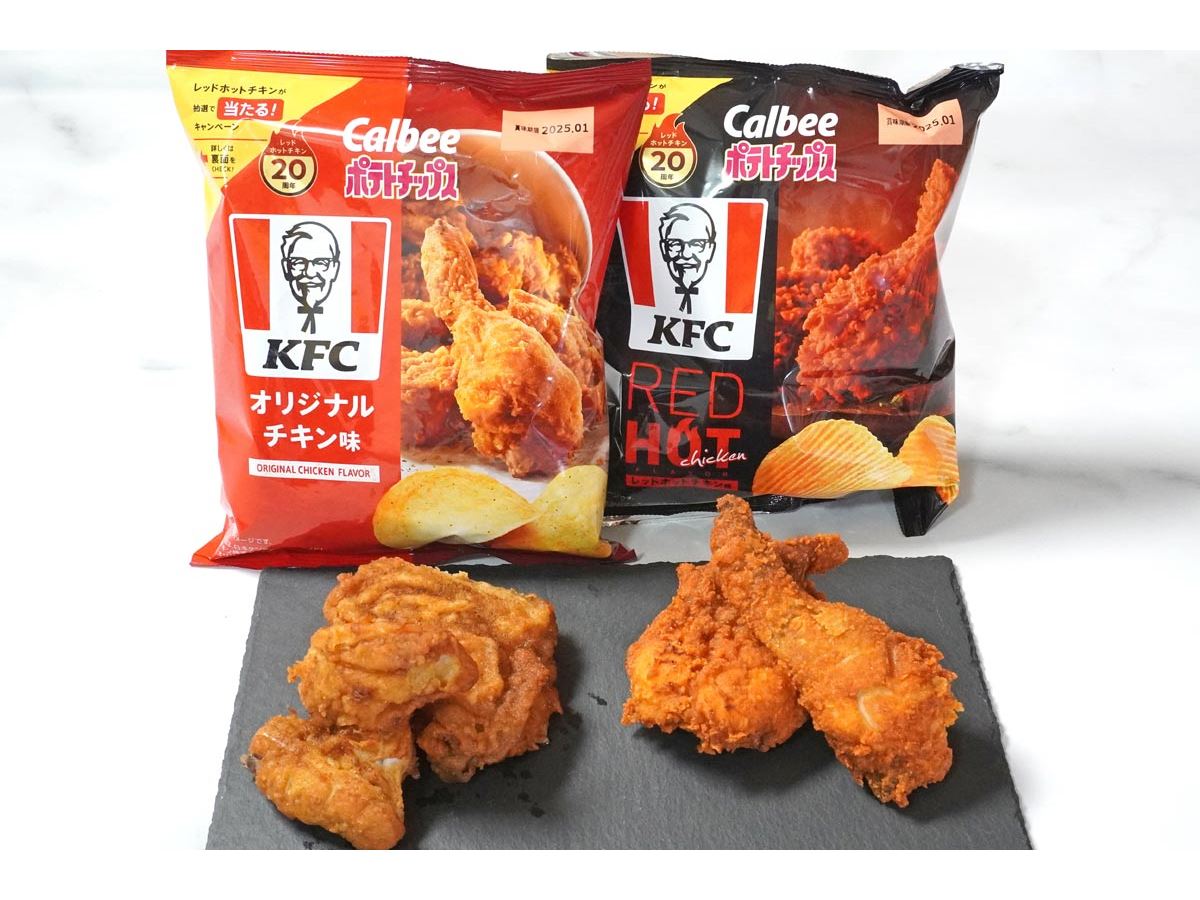 どれだけ忠実？ KFCフライドチキン味のポテチを“本家”と食べ比べ＆ナメ比べ！ - 価格.comマガジン