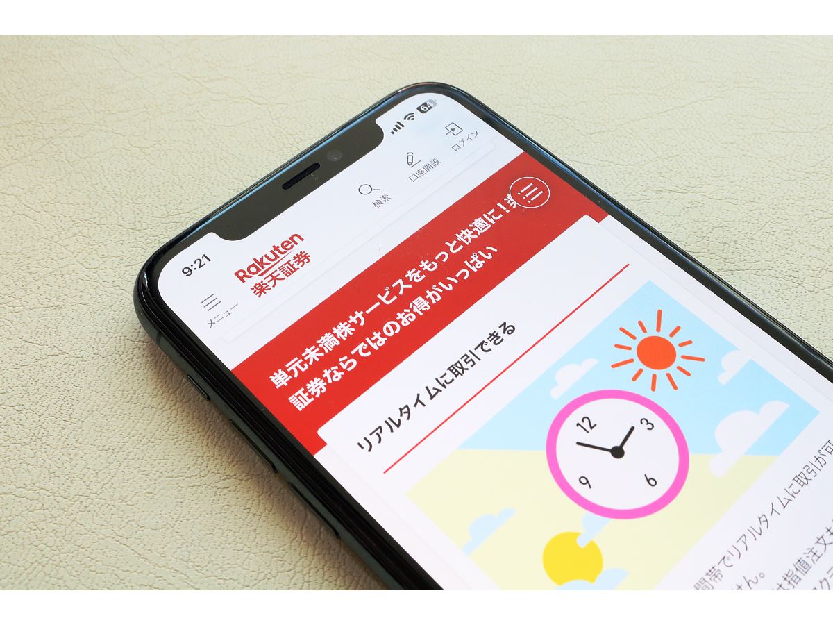 少額投資家に朗報！楽天証券“リアルタイムかつ指値”の「単元未満株取引」に対応 - 価格.comマガジン