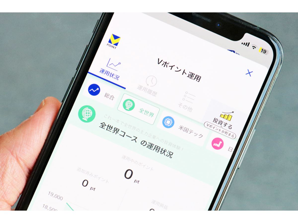 「Vポイント」に待望のポイント運用が登場！ PayPayや楽天との違いは？ - 価格.comマガジン