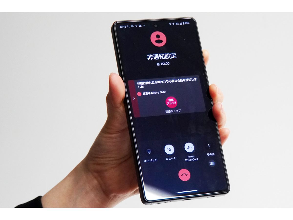 スマホでの特殊詐欺が急増中！ 「AQUOS」の“AI迷惑電話対策”であやしい
