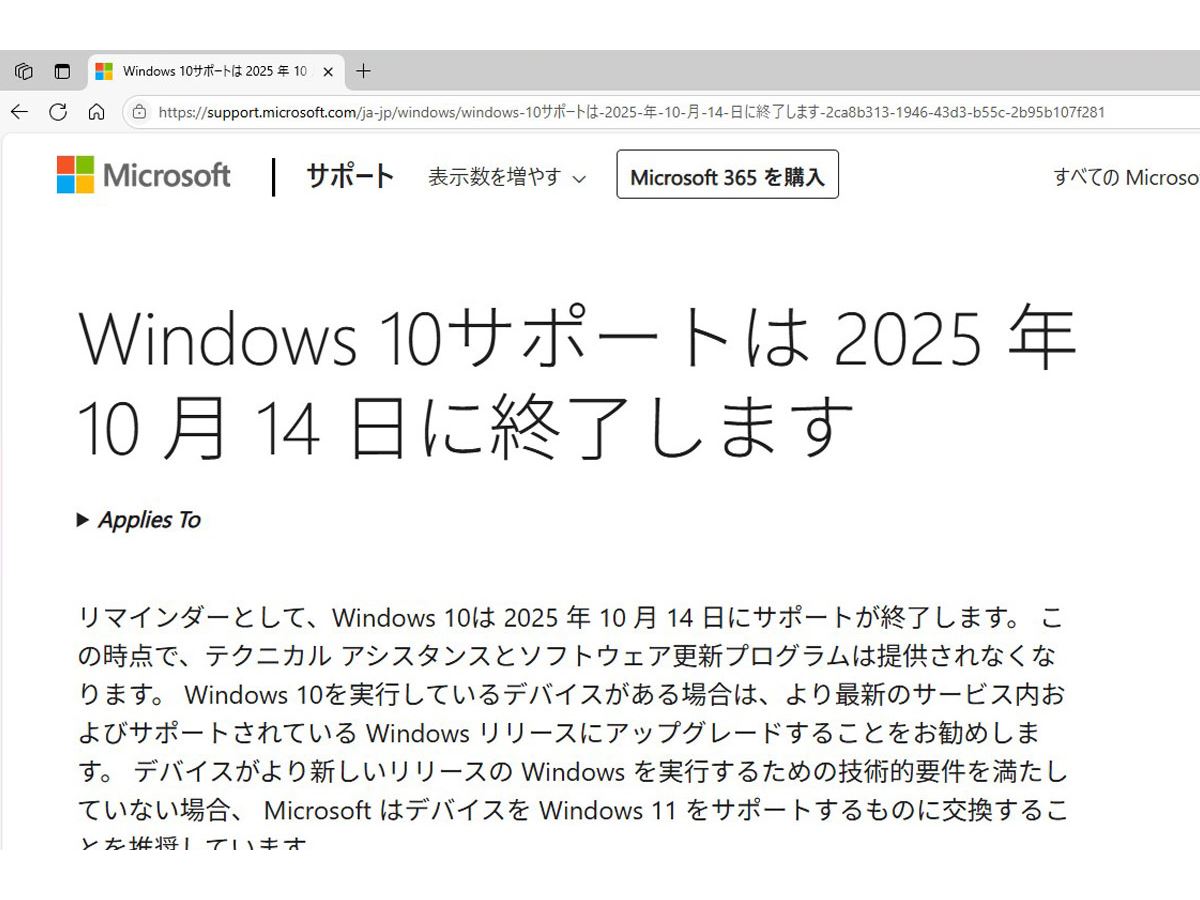 連載「Windows 10」のサポート終了に備える（第1回）「Windows 11
