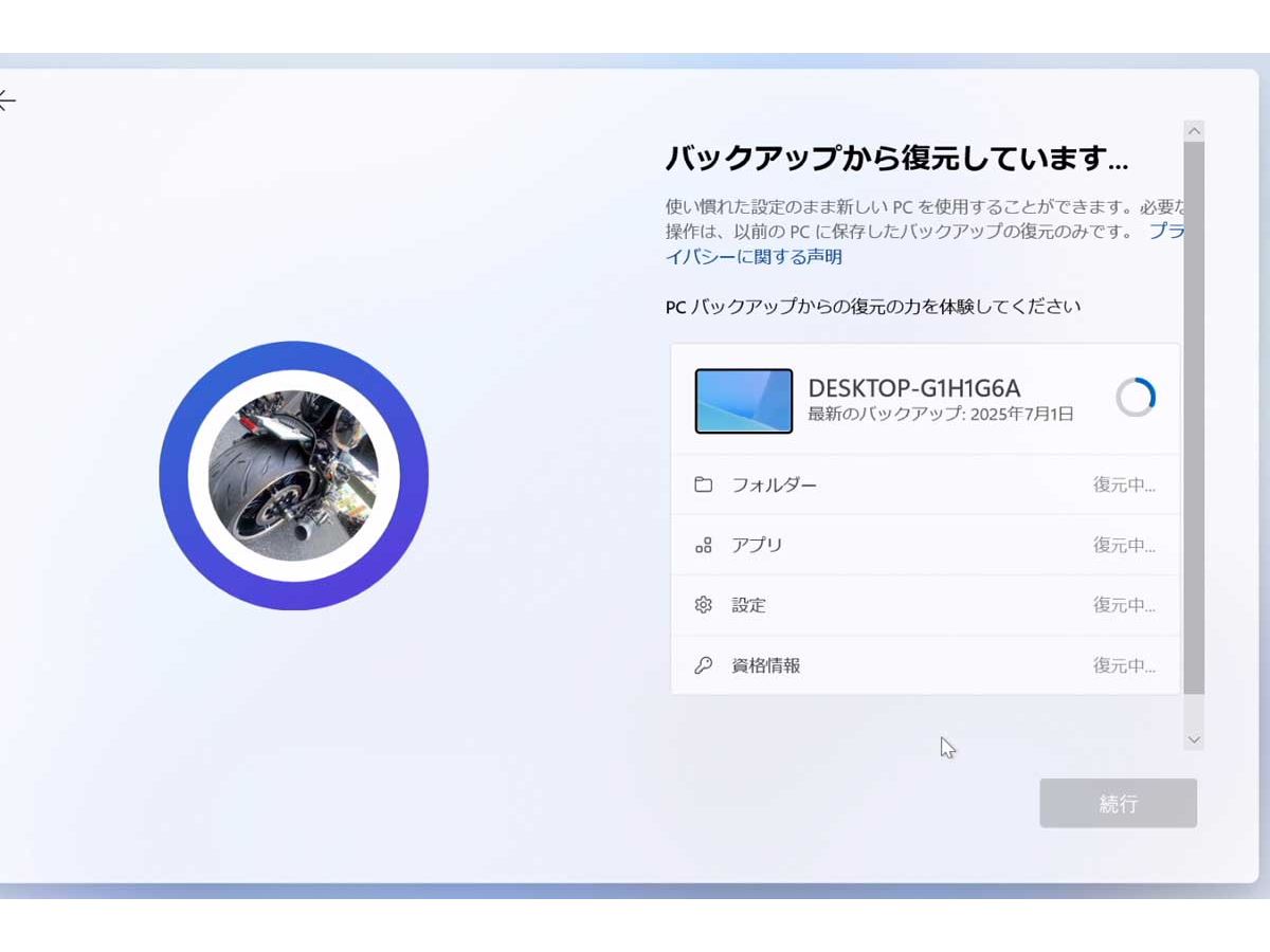 Windows 10のサポート終了に備える（第5回）Windows 11でバックアップ