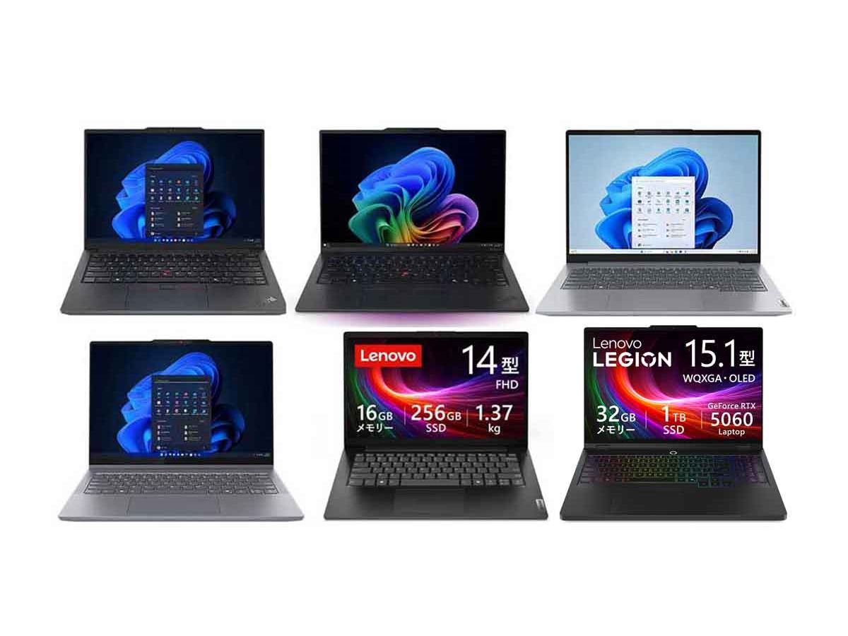 レノボノートパソコンおすすめ6選 定番の人気シリーズは？【2025年12月