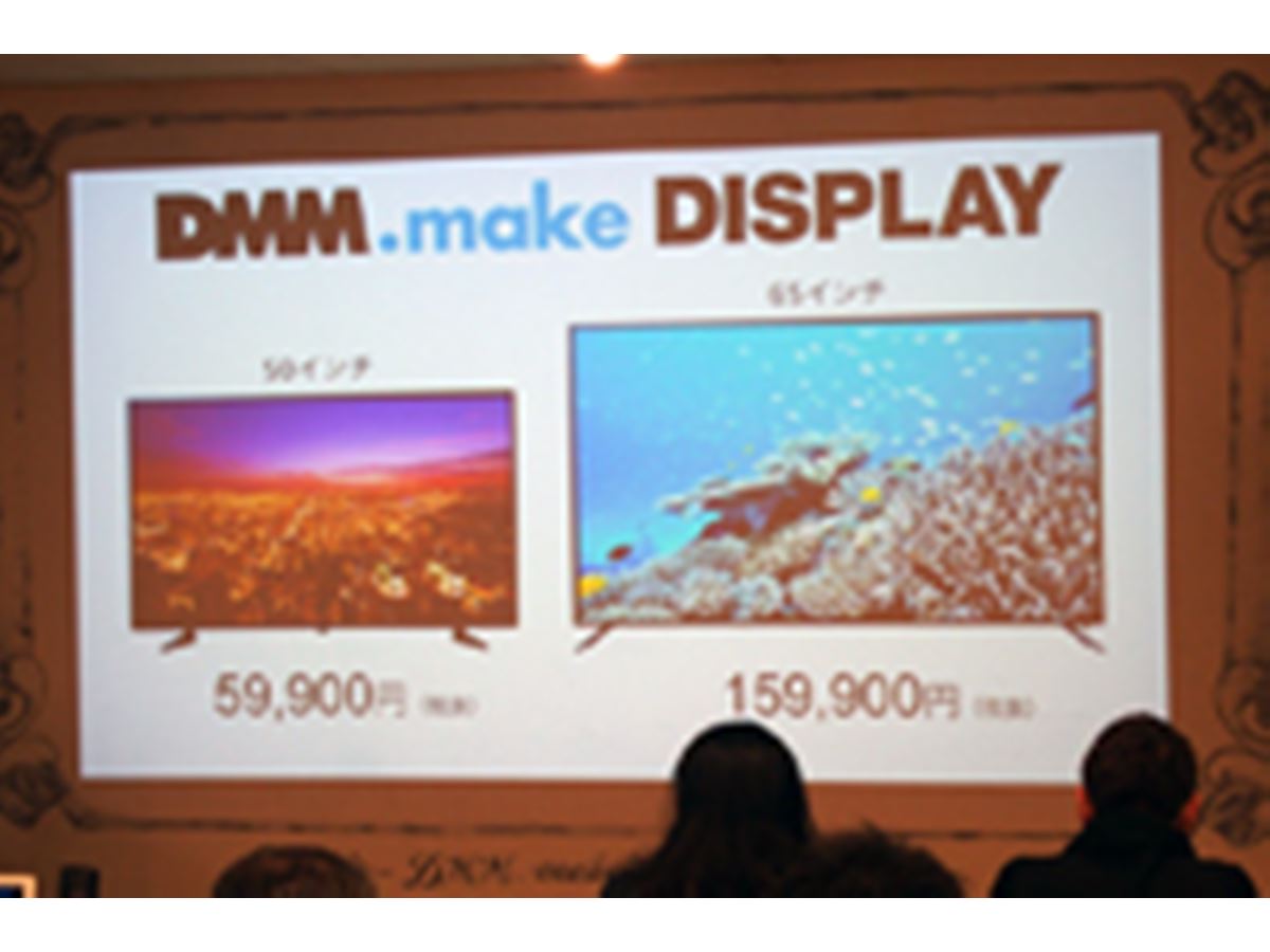 DMM.comがデジタル家電市場に参入！ 50インチの4K液晶ディスプレイが税別59,900円 - 価格.comマガジン