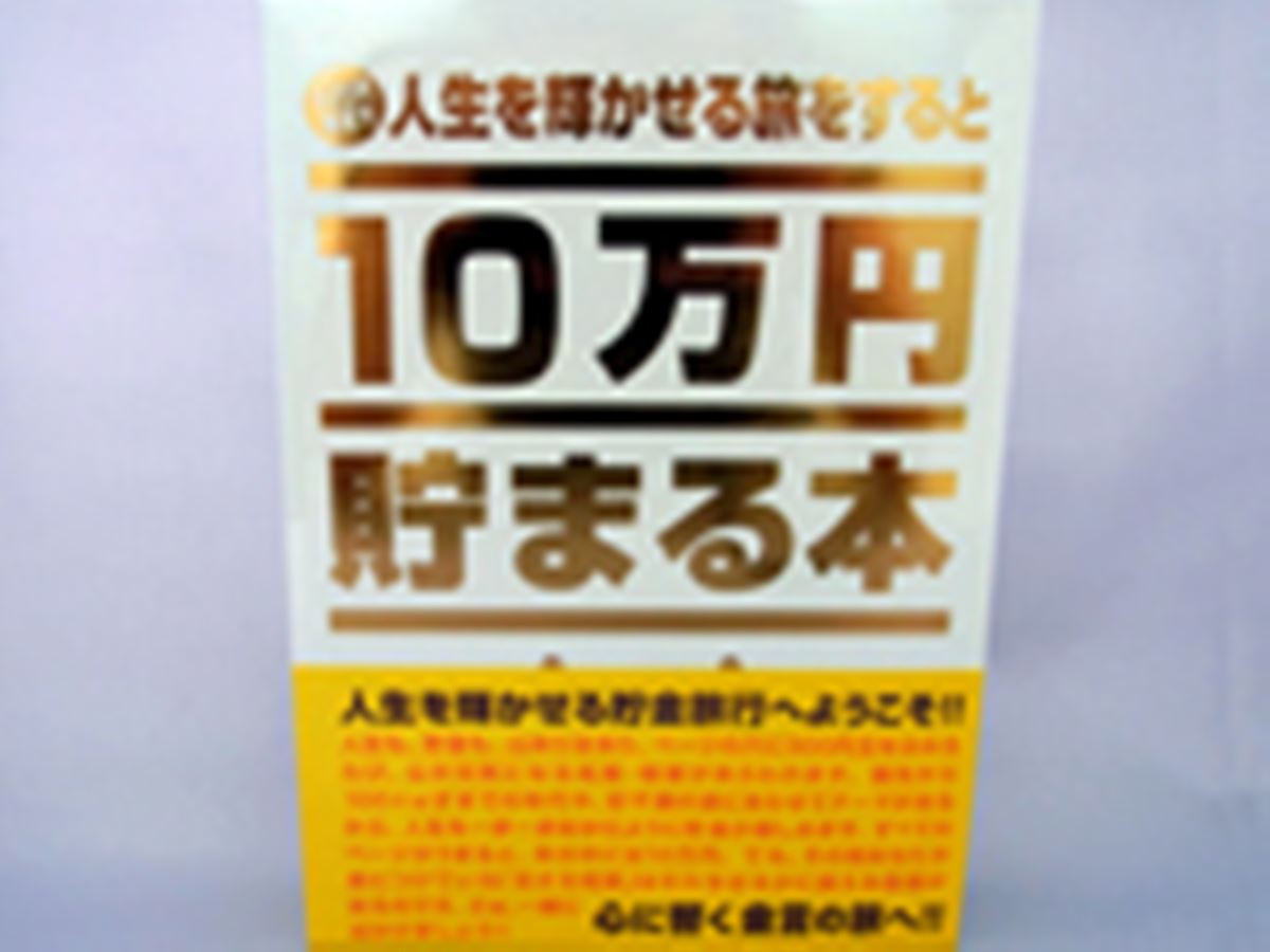 500円を貯めるたびに、人生を勉強している気になる「貯金本」 - 価格.comマガジン