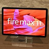 Amazon、2K解像度やアルミボディを採用した11型タブレット「Fire Max