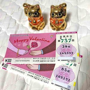 来たれハッピー 開運グッズ を9つ集めて 宝くじ を買ってみた 価格 Comマガジン