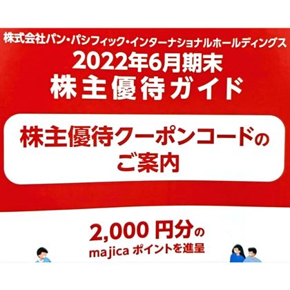 2022年12月版】優待投資家かすみちゃんの株主優待おすすめ5選 - 価格 ...