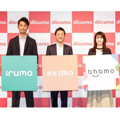 わかりにくいNTTドコモの新料金プラン「eximo」「irumo」をスッキリ解説