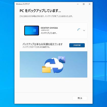 無償アップグレードしたWindows 10のライセンスはマイクロソフト