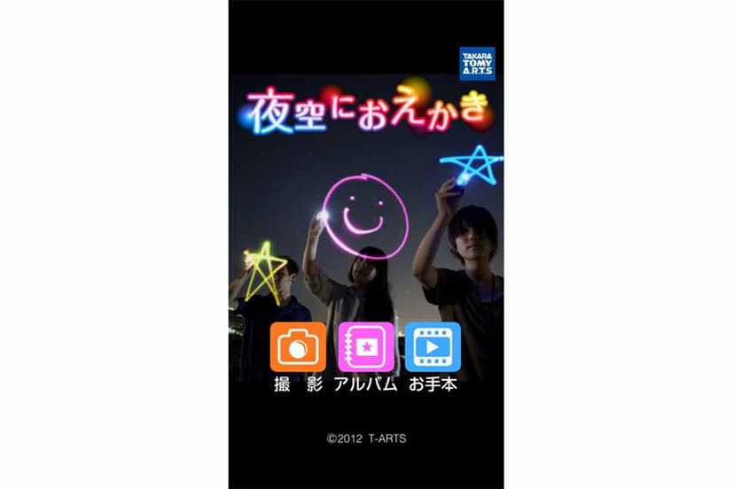 ペン ライト アート iphone アプリ 無料