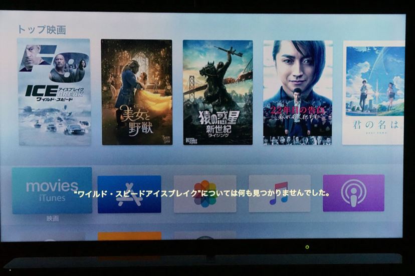 期待大！ 発売約1か月の「Apple TV 4K」をAVライター目線で徹底