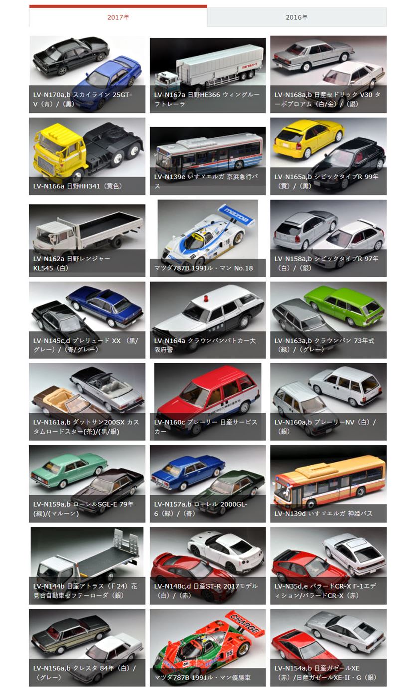 大人のコレクション。「トミカ リミテッドヴィンテージNEO」の世界