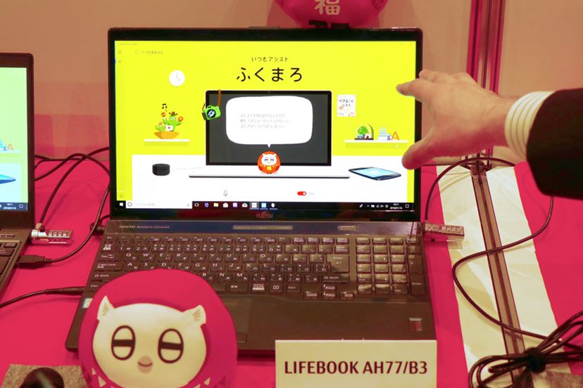 富士通、AIアシスタント「ふくまろ」でパソコンをスマート 富士通、AIアシスタント「ふくまろ」でパソコンをスマート