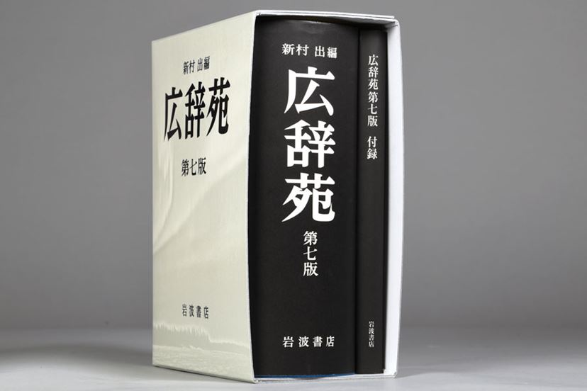 10年ぶりの大改訂！ でも、紙の「広辞苑第七版」は買うべき？ - 価格 