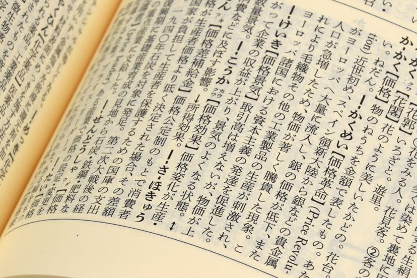 10年ぶりの大改訂！ でも、紙の「広辞苑第七版」は買うべき？ - 価格