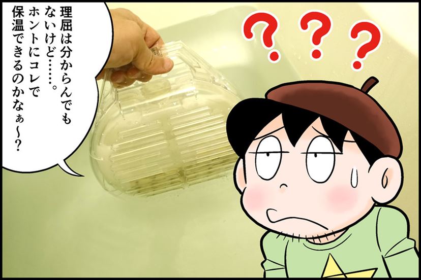 本当に効果ある？ ガスいらずでお風呂を保温できるグッズを検証