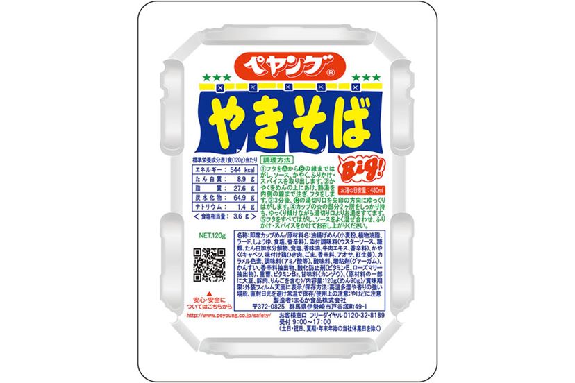 保存版!? 「ペヤング ソースやきそば」大解剖 ～おいしさの秘密～ - 価格.comマガジン