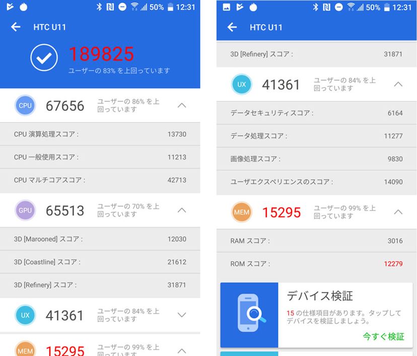 7.5万円の価格も納得の完成度、「HTC U11 SIMフリーモデル