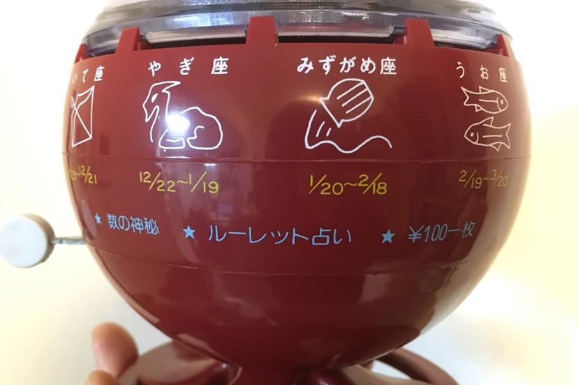 昭和の思い出。喫茶店に置いてあった「おみくじ器」って覚えてる？ - 価格.comマガジン