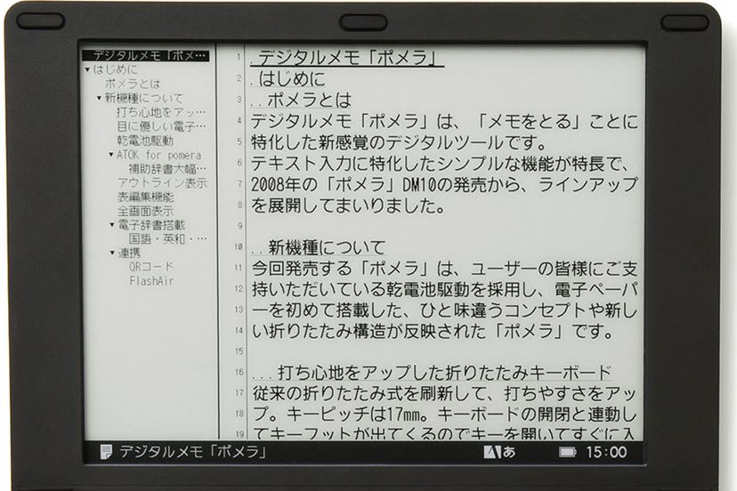 PR]折りたたみポメラが復活！ 携帯性と視認性が高いデジタルメモ「ポメラ」DM30 - 価格.comマガジン