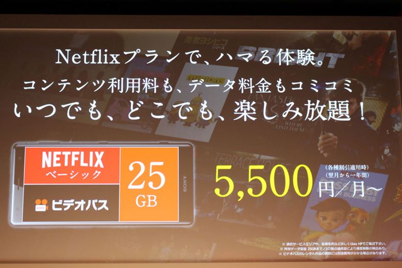 安い auフラットプラン25 netflixパックとは プラン内容と料金を比較