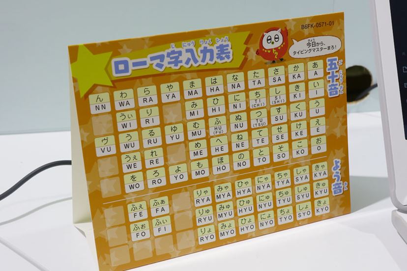 ありそうでなかった！ 富士通から子ども専用の「じぶん」パソコンが