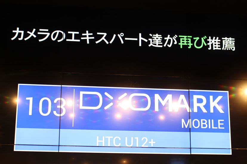 今夏最強のスマホ「HTC U12+」が、SIMフリー機として7月20日に 今夏最強のスマホ「HTC U12+」が、SIMフリー機として7月20日に