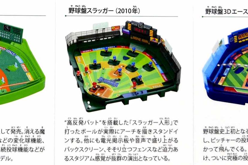 初代から最新版まで。「野球盤」60年の歴史を振り返ってみた 初代から最新版まで。「野球盤」60年の歴史を振り返ってみた