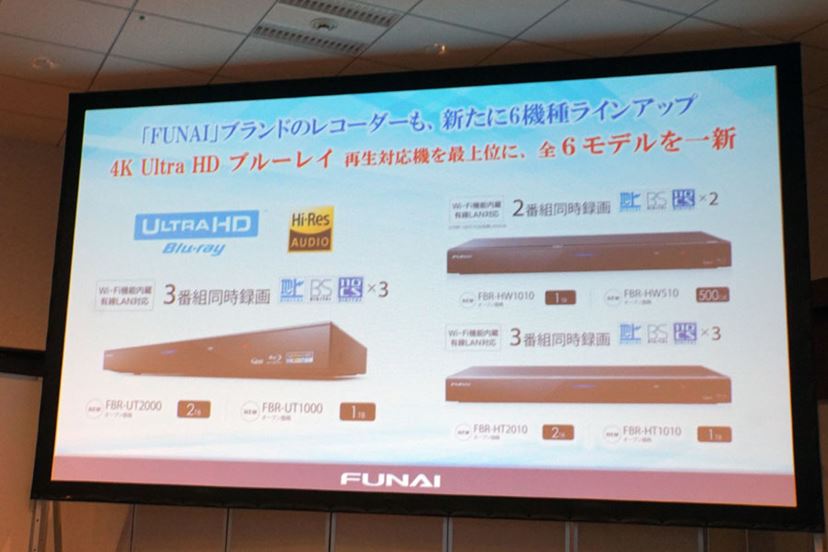 FUNAIが初の有機ELテレビ＆UHD BDレコーダー発表！50型49,800円（税別）の格安4Kテレビにも注目 - 価格.comマガジン