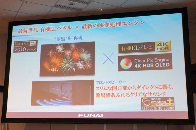 FUNAIが初の有機ELテレビ＆UHD BDレコーダー発表！50型49,800円