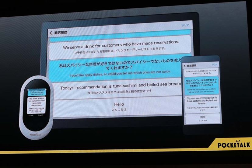 翻訳機「ポケトーク」が早くも進化！ eSIM搭載だから世界105の国