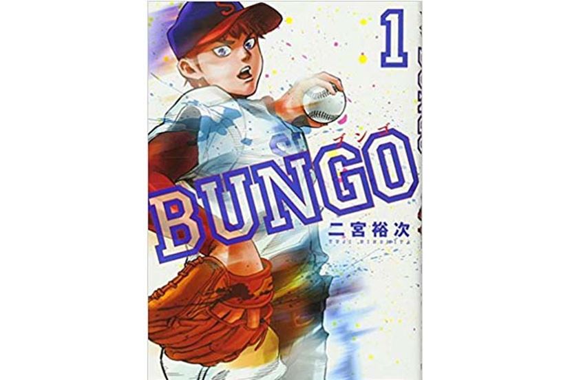 夏の甲子園開幕 王道からアウトローまで 熱くなれる野球漫画10選 価格 Comマガジン