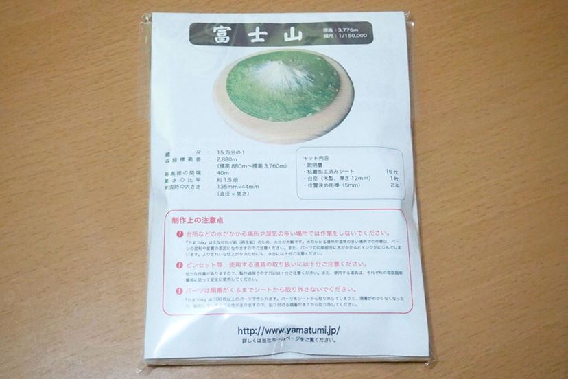 山の日にちなんで山岳立体模型「やまつみ」に挑戦！ 「手のり富士山」と「オリンポス山」を作る - 価格.comマガジン