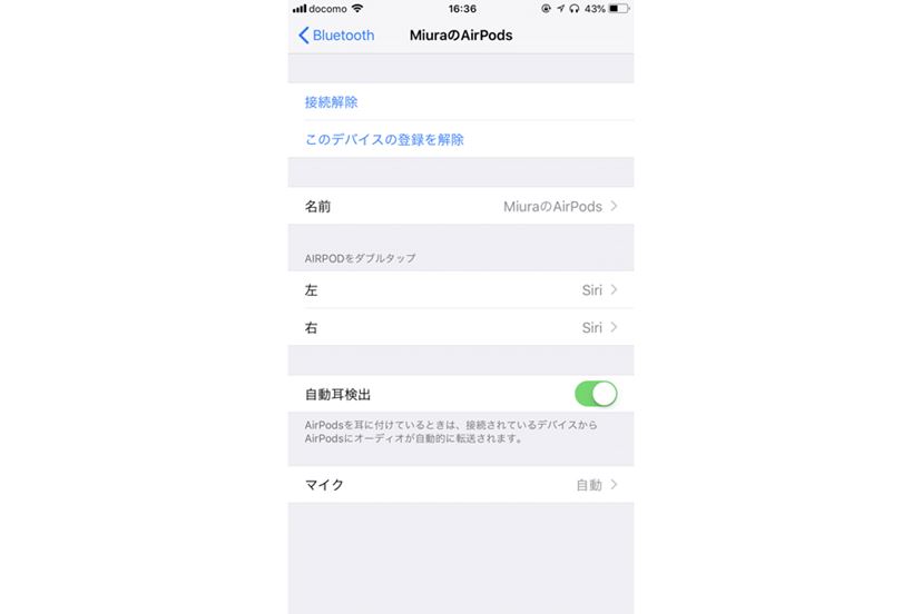 Airpods の便利な使い方 2回タップの操作を左右で別にする 紛失時の対処法など 価格 Comマガジン