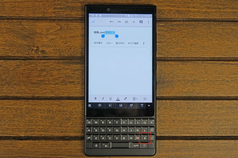 BlackBerry KEY2」徹底レビュー。物理キーボードが快適過ぎる！ - 価格.comマガジン