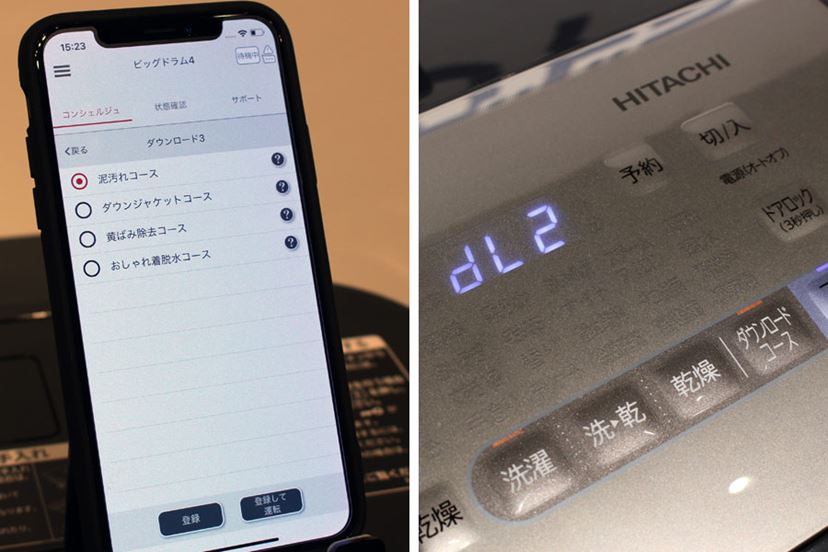 スマホで操作できるようになった日立のドラム式洗濯乾燥機の「AI