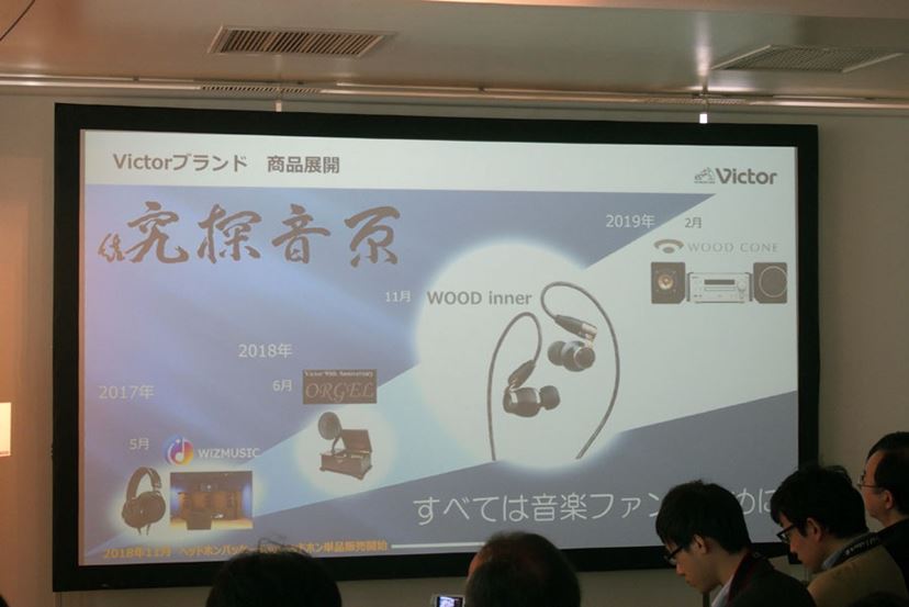 ビクターブランドのイヤホン復活! 第1弾はWOODシリーズフラッグ ビクターブランドのイヤホン復活! 第1弾はWOODシリーズフラッグ